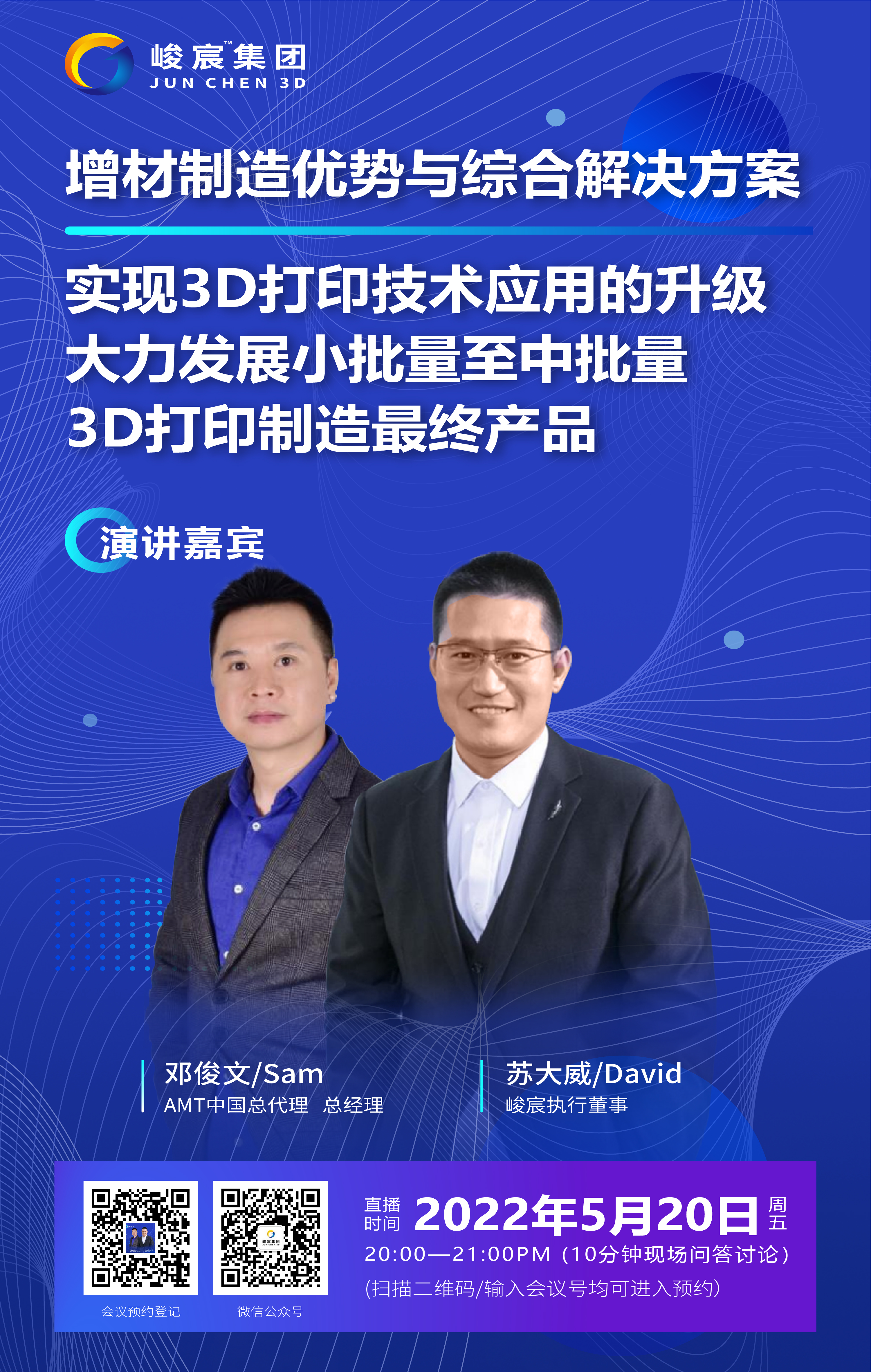 线上直播会已开启 | 实现3D打印手艺应用的升级，鼎力大举生长小批量至中批量3D打印制造最终产品